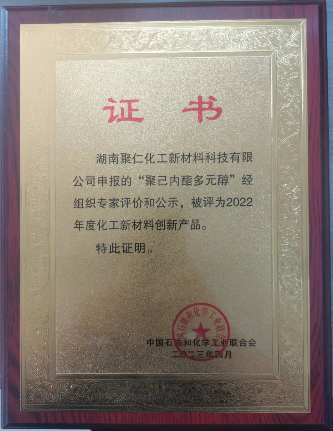 2022年度化工新材料創(chuàng)新產品